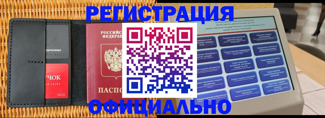 временная регистрация купить в Морозовске